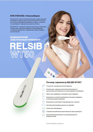 Листовка Bluetooth Термометр RELSIB WT50